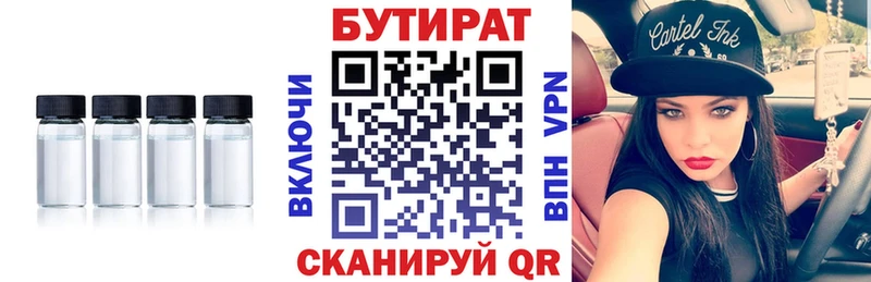 БУТИРАТ 1.4BDO  как найти закладки  Коммунар 