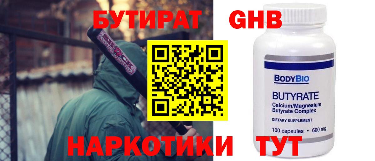 БУТИРАТ 99%  Коммунар 