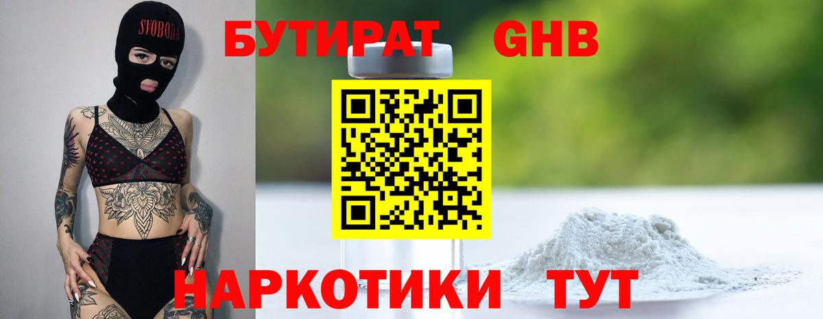 Бутират  Бутират бутандиол  Вход с VPN  Коммунар 