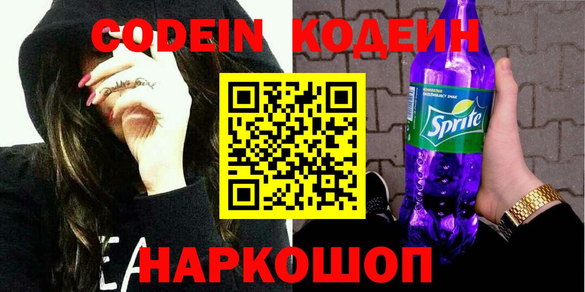 Коммунар  Codein напиток Lean (лин)  Codein Purple Drank  Вход с VPN 