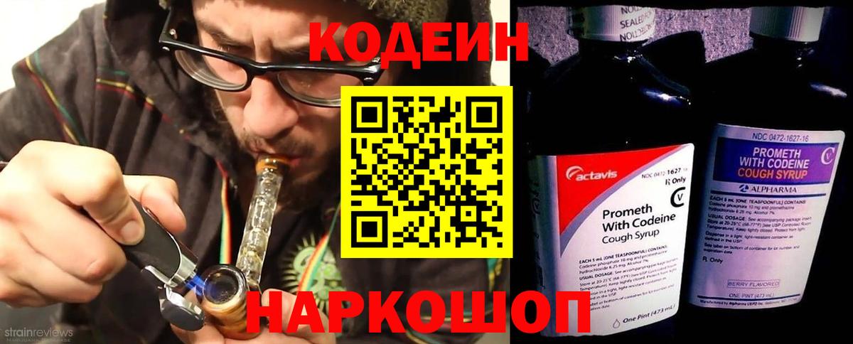 Кодеин Purple Drank Коммунар