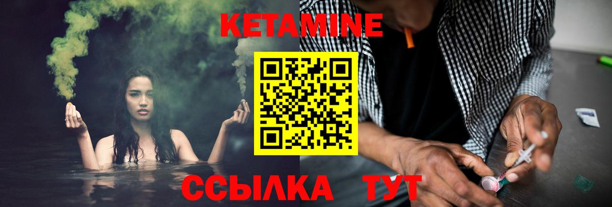 КЕТАМИН VHQ Коммунар