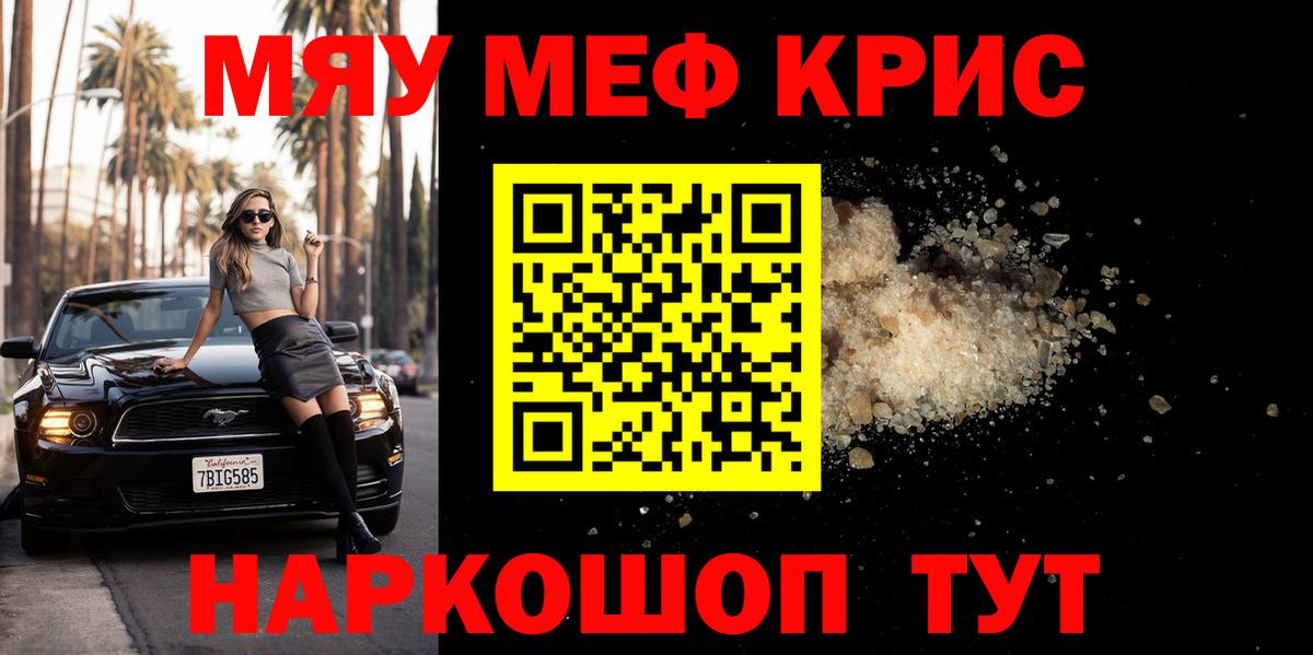 Меф  МЯУ-МЯУ мука  Коммунар  МЕФ mephedrone 