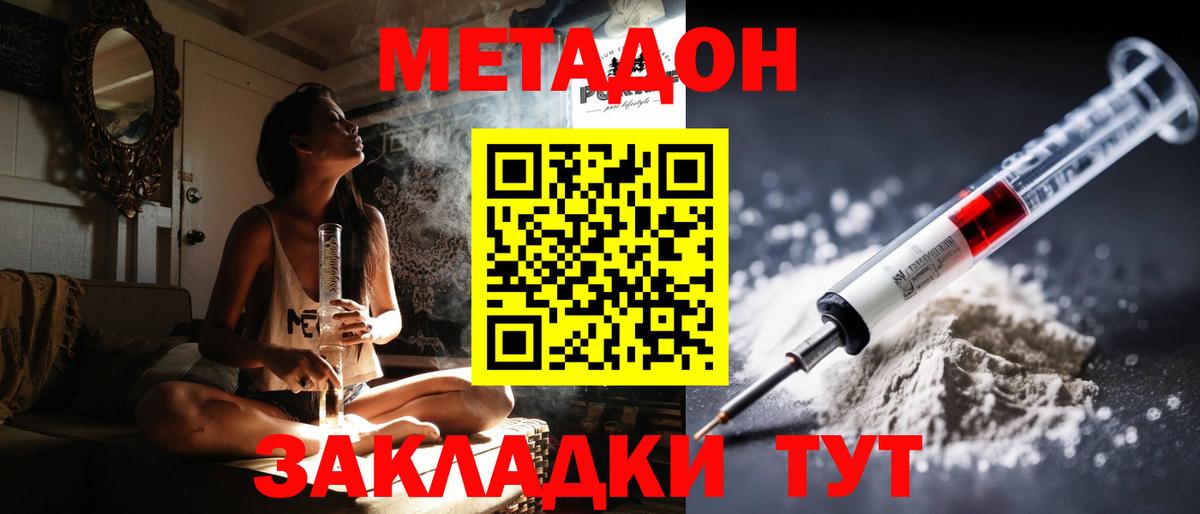 Метадон кристалл  Метадон белоснежный  Вход с VPN  Коммунар 