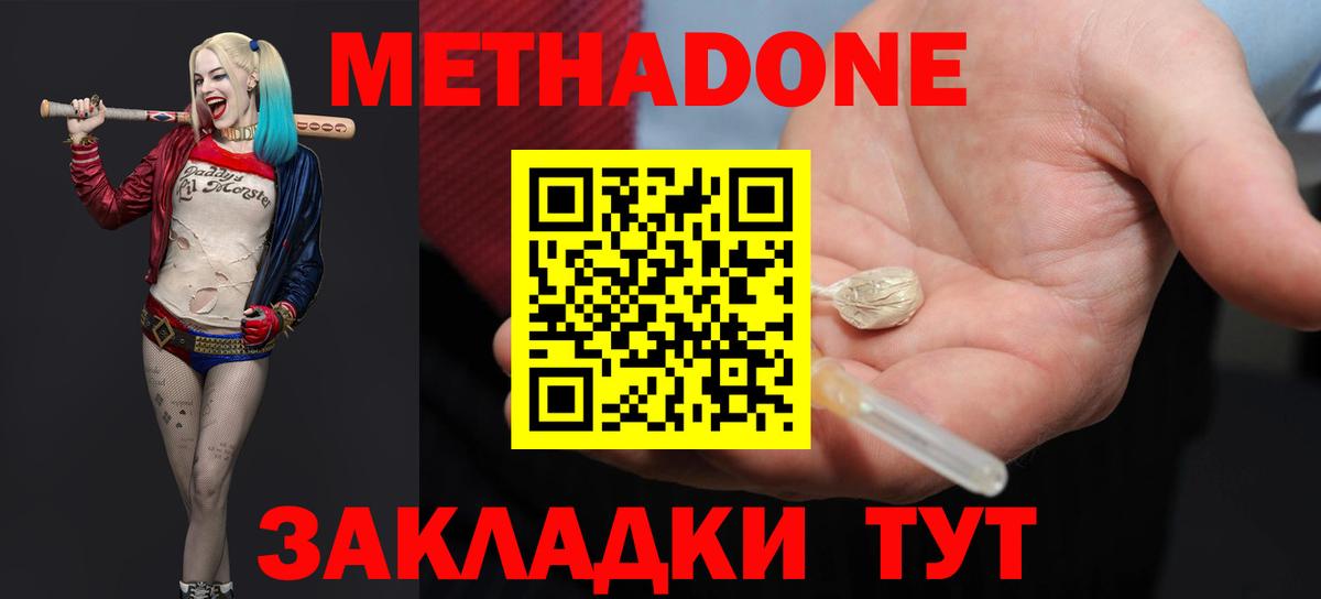 Метадон мёд Коммунар