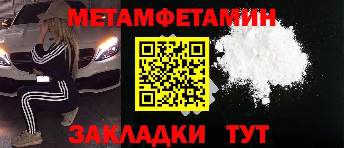 МЕТАМФЕТАМИН  Метамфетамин пудра  Вход с VPN  Коммунар 